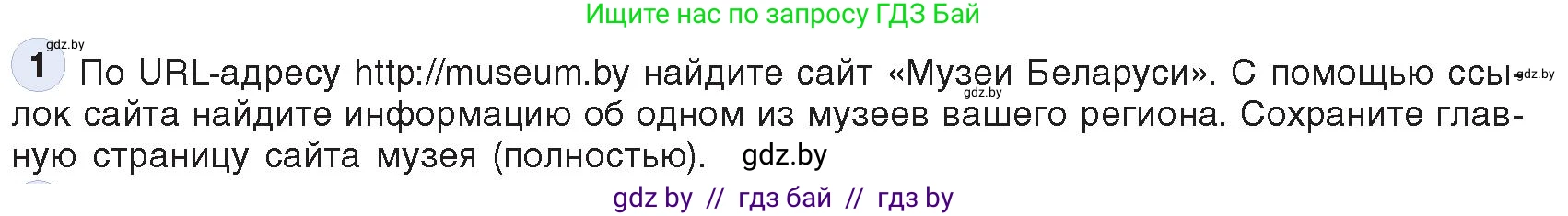 Информатика, 9 класс Учебник, авторы: Котов Владимир Михайлович, Лапо Анжелика Ивановна, Быкадоров Юрий Александрович, Войтехович Елена Николаевна, издательство Народная асвета, Минск, 2019, голубого цвета, страница 18, номер 1, Условие