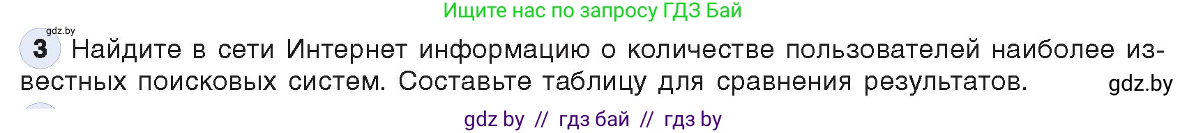 Информатика, 9 класс Учебник, авторы: Котов Владимир Михайлович, Лапо Анжелика Ивановна, Быкадоров Юрий Александрович, Войтехович Елена Николаевна, издательство Народная асвета, Минск, 2019, голубого цвета, страница 18, номер 3, Условие