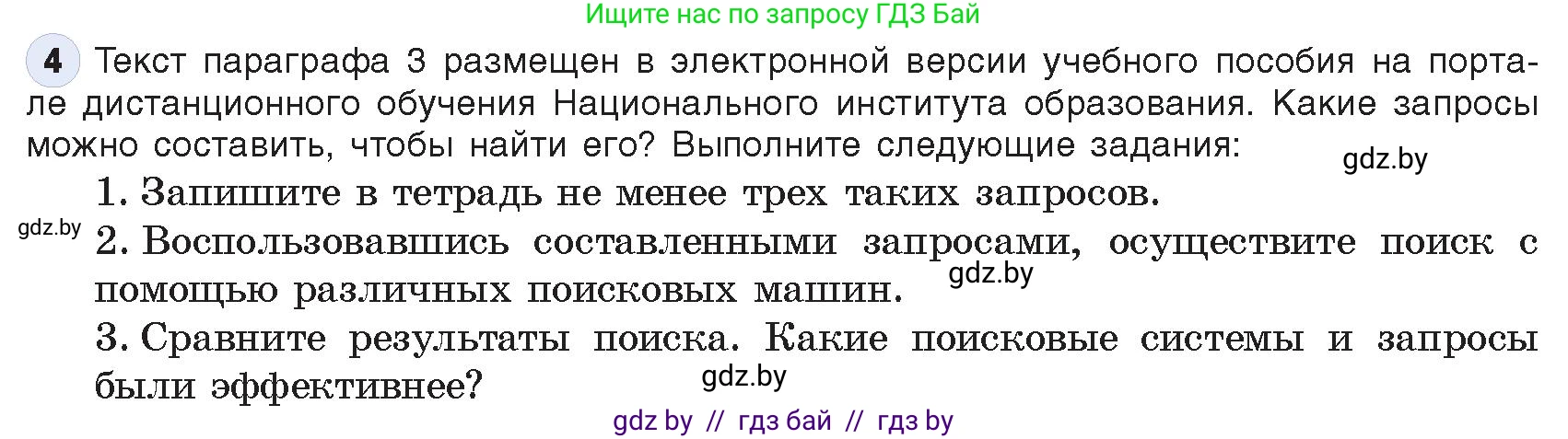 Информатика, 9 класс Учебник, авторы: Котов Владимир Михайлович, Лапо Анжелика Ивановна, Быкадоров Юрий Александрович, Войтехович Елена Николаевна, издательство Народная асвета, Минск, 2019, голубого цвета, страница 18, номер 4, Условие