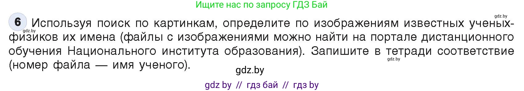 Информатика, 9 класс Учебник, авторы: Котов Владимир Михайлович, Лапо Анжелика Ивановна, Быкадоров Юрий Александрович, Войтехович Елена Николаевна, издательство Народная асвета, Минск, 2019, голубого цвета, страница 18, номер 6, Условие