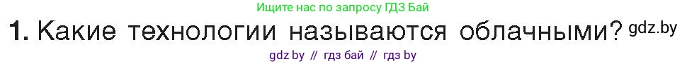 Информатика, 9 класс Учебник, авторы: Котов Владимир Михайлович, Лапо Анжелика Ивановна, Быкадоров Юрий Александрович, Войтехович Елена Николаевна, издательство Народная асвета, Минск, 2019, голубого цвета, страница 22, номер 1, Условие