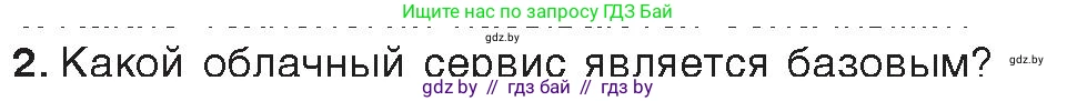 Информатика, 9 класс Учебник, авторы: Котов Владимир Михайлович, Лапо Анжелика Ивановна, Быкадоров Юрий Александрович, Войтехович Елена Николаевна, издательство Народная асвета, Минск, 2019, голубого цвета, страница 22, номер 2, Условие