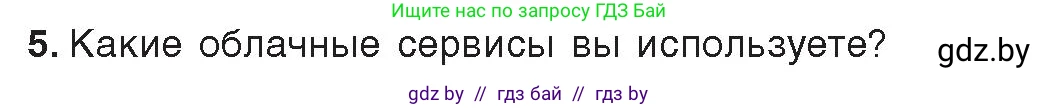 Информатика, 9 класс Учебник, авторы: Котов Владимир Михайлович, Лапо Анжелика Ивановна, Быкадоров Юрий Александрович, Войтехович Елена Николаевна, издательство Народная асвета, Минск, 2019, голубого цвета, страница 22, номер 5, Условие