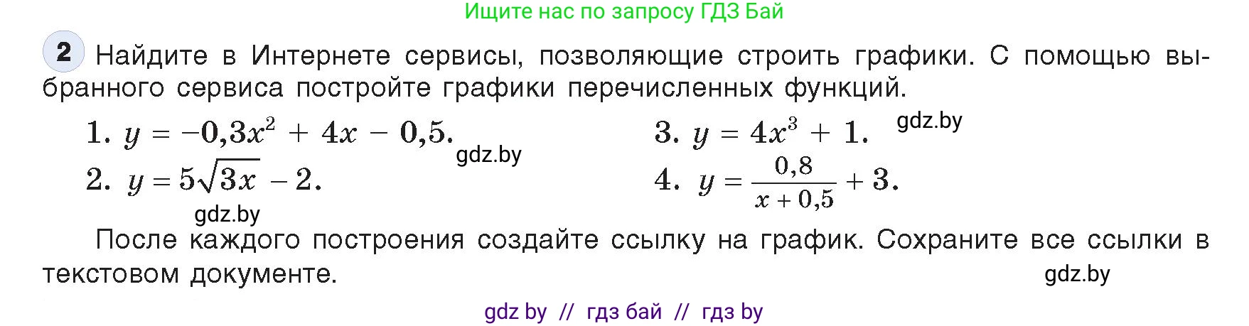 Информатика, 9 класс Учебник, авторы: Котов Владимир Михайлович, Лапо Анжелика Ивановна, Быкадоров Юрий Александрович, Войтехович Елена Николаевна, издательство Народная асвета, Минск, 2019, голубого цвета, страница 22, номер 2, Условие