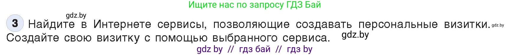 Информатика, 9 класс Учебник, авторы: Котов Владимир Михайлович, Лапо Анжелика Ивановна, Быкадоров Юрий Александрович, Войтехович Елена Николаевна, издательство Народная асвета, Минск, 2019, голубого цвета, страница 23, номер 3, Условие
