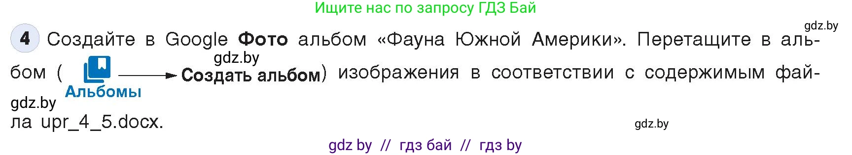 Информатика, 9 класс Учебник, авторы: Котов Владимир Михайлович, Лапо Анжелика Ивановна, Быкадоров Юрий Александрович, Войтехович Елена Николаевна, издательство Народная асвета, Минск, 2019, голубого цвета, страница 23, номер 4, Условие
