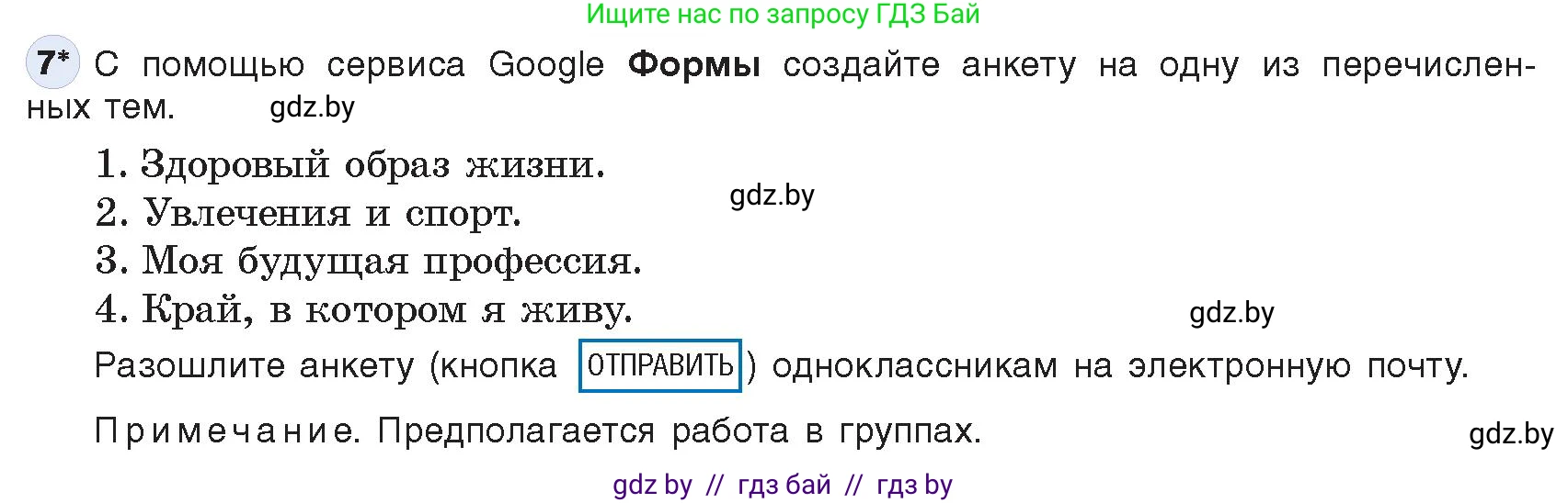 Информатика, 9 класс Учебник, авторы: Котов Владимир Михайлович, Лапо Анжелика Ивановна, Быкадоров Юрий Александрович, Войтехович Елена Николаевна, издательство Народная асвета, Минск, 2019, голубого цвета, страница 24, номер 7, Условие