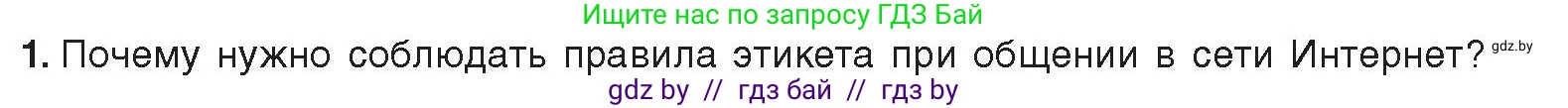 Информатика, 9 класс Учебник, авторы: Котов Владимир Михайлович, Лапо Анжелика Ивановна, Быкадоров Юрий Александрович, Войтехович Елена Николаевна, издательство Народная асвета, Минск, 2019, голубого цвета, страница 27, номер 1, Условие