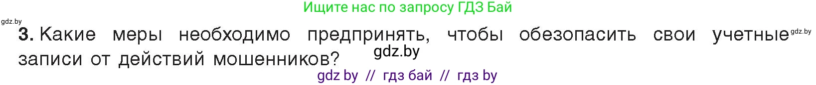 Информатика, 9 класс Учебник, авторы: Котов Владимир Михайлович, Лапо Анжелика Ивановна, Быкадоров Юрий Александрович, Войтехович Елена Николаевна, издательство Народная асвета, Минск, 2019, голубого цвета, страница 27, номер 3, Условие