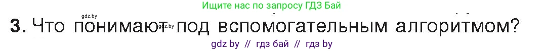 Информатика, 9 класс Учебник, авторы: Котов Владимир Михайлович, Лапо Анжелика Ивановна, Быкадоров Юрий Александрович, Войтехович Елена Николаевна, издательство Народная асвета, Минск, 2019, голубого цвета, страница 33, номер 3, Условие