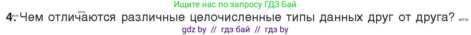 Информатика, 9 класс Учебник, авторы: Котов Владимир Михайлович, Лапо Анжелика Ивановна, Быкадоров Юрий Александрович, Войтехович Елена Николаевна, издательство Народная асвета, Минск, 2019, голубого цвета, страница 33, номер 4, Условие