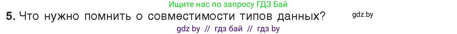 Информатика, 9 класс Учебник, авторы: Котов Владимир Михайлович, Лапо Анжелика Ивановна, Быкадоров Юрий Александрович, Войтехович Елена Николаевна, издательство Народная асвета, Минск, 2019, голубого цвета, страница 33, номер 5, Условие