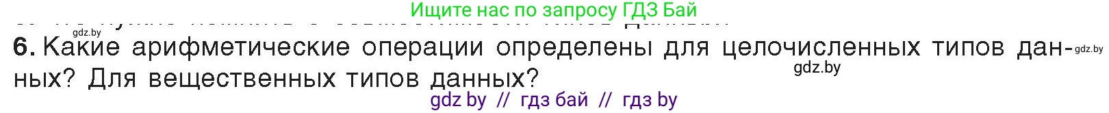 Информатика, 9 класс Учебник, авторы: Котов Владимир Михайлович, Лапо Анжелика Ивановна, Быкадоров Юрий Александрович, Войтехович Елена Николаевна, издательство Народная асвета, Минск, 2019, голубого цвета, страница 33, номер 6, Условие
