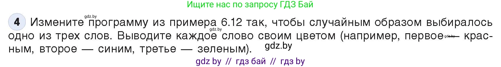 Информатика, 9 класс Учебник, авторы: Котов Владимир Михайлович, Лапо Анжелика Ивановна, Быкадоров Юрий Александрович, Войтехович Елена Николаевна, издательство Народная асвета, Минск, 2019, голубого цвета, страница 34, номер 4, Условие