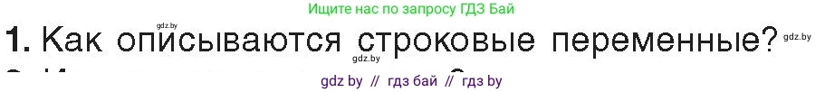 Информатика, 9 класс Учебник, авторы: Котов Владимир Михайлович, Лапо Анжелика Ивановна, Быкадоров Юрий Александрович, Войтехович Елена Николаевна, издательство Народная асвета, Минск, 2019, голубого цвета, страница 39, номер 1, Условие