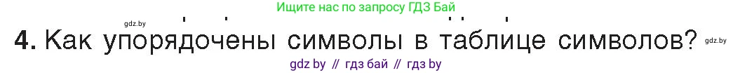 Информатика, 9 класс Учебник, авторы: Котов Владимир Михайлович, Лапо Анжелика Ивановна, Быкадоров Юрий Александрович, Войтехович Елена Николаевна, издательство Народная асвета, Минск, 2019, голубого цвета, страница 39, номер 4, Условие