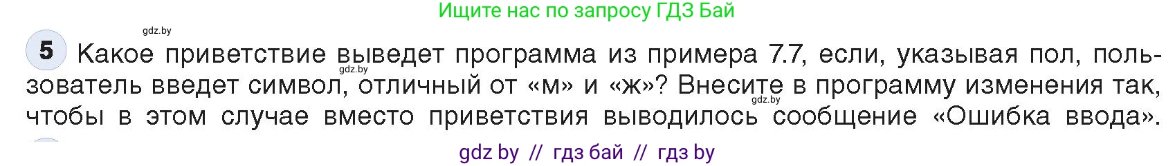 Информатика, 9 класс Учебник, авторы: Котов Владимир Михайлович, Лапо Анжелика Ивановна, Быкадоров Юрий Александрович, Войтехович Елена Николаевна, издательство Народная асвета, Минск, 2019, голубого цвета, страница 41, номер 5, Условие