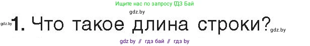 Информатика, 9 класс Учебник, авторы: Котов Владимир Михайлович, Лапо Анжелика Ивановна, Быкадоров Юрий Александрович, Войтехович Елена Николаевна, издательство Народная асвета, Минск, 2019, голубого цвета, страница 47, номер 1, Условие