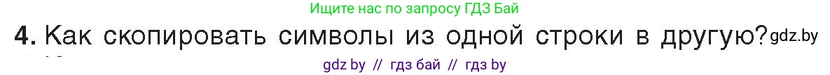 Информатика, 9 класс Учебник, авторы: Котов Владимир Михайлович, Лапо Анжелика Ивановна, Быкадоров Юрий Александрович, Войтехович Елена Николаевна, издательство Народная асвета, Минск, 2019, голубого цвета, страница 47, номер 4, Условие