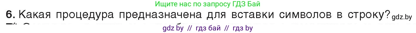 Информатика, 9 класс Учебник, авторы: Котов Владимир Михайлович, Лапо Анжелика Ивановна, Быкадоров Юрий Александрович, Войтехович Елена Николаевна, издательство Народная асвета, Минск, 2019, голубого цвета, страница 47, номер 6, Условие