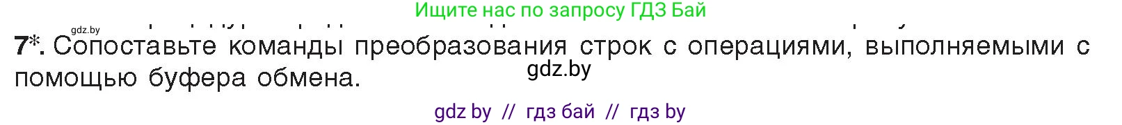 Информатика, 9 класс Учебник, авторы: Котов Владимир Михайлович, Лапо Анжелика Ивановна, Быкадоров Юрий Александрович, Войтехович Елена Николаевна, издательство Народная асвета, Минск, 2019, голубого цвета, страница 47, номер 7, Условие