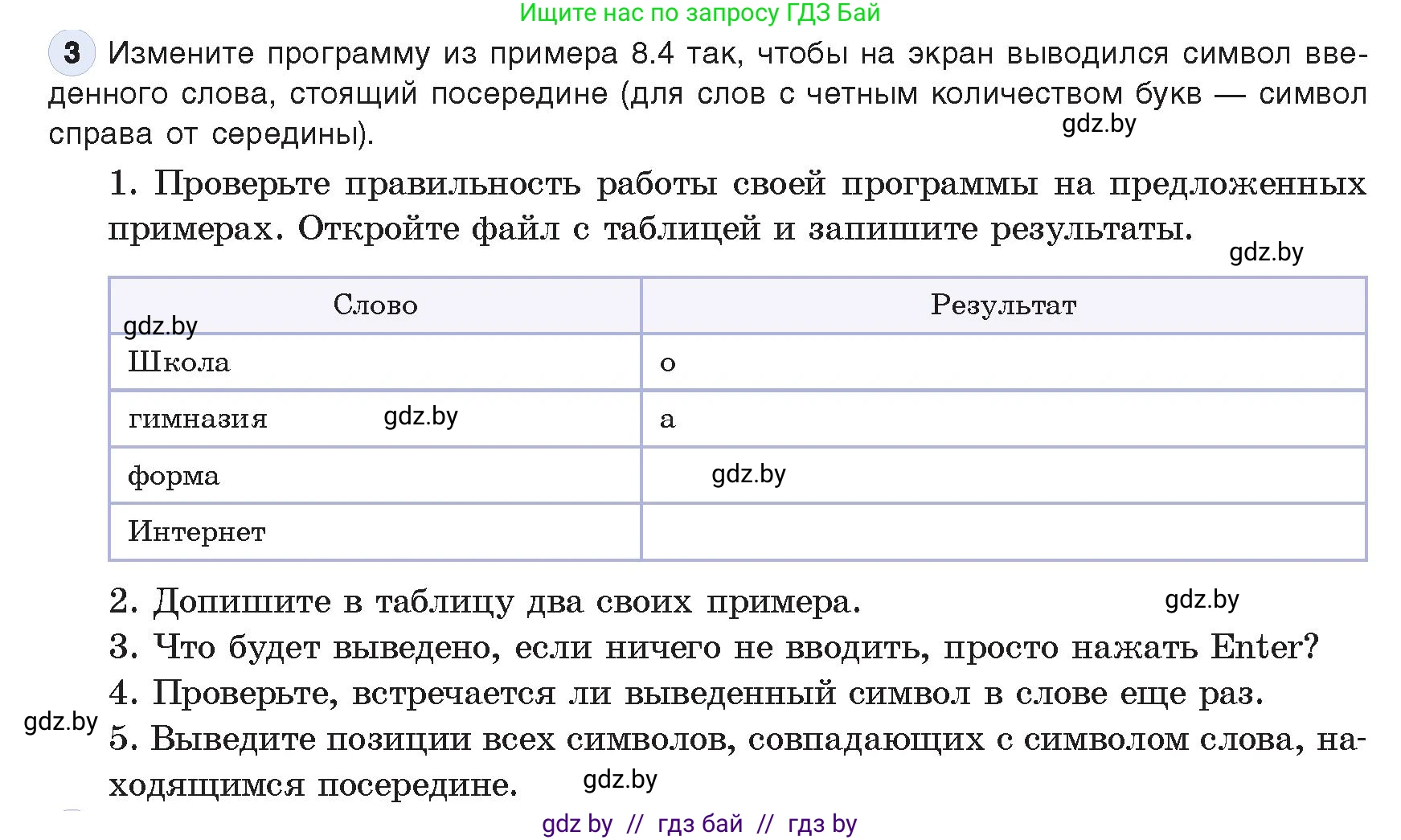 Информатика, 9 класс Учебник, авторы: Котов Владимир Михайлович, Лапо Анжелика Ивановна, Быкадоров Юрий Александрович, Войтехович Елена Николаевна, издательство Народная асвета, Минск, 2019, голубого цвета, страница 48, номер 3, Условие