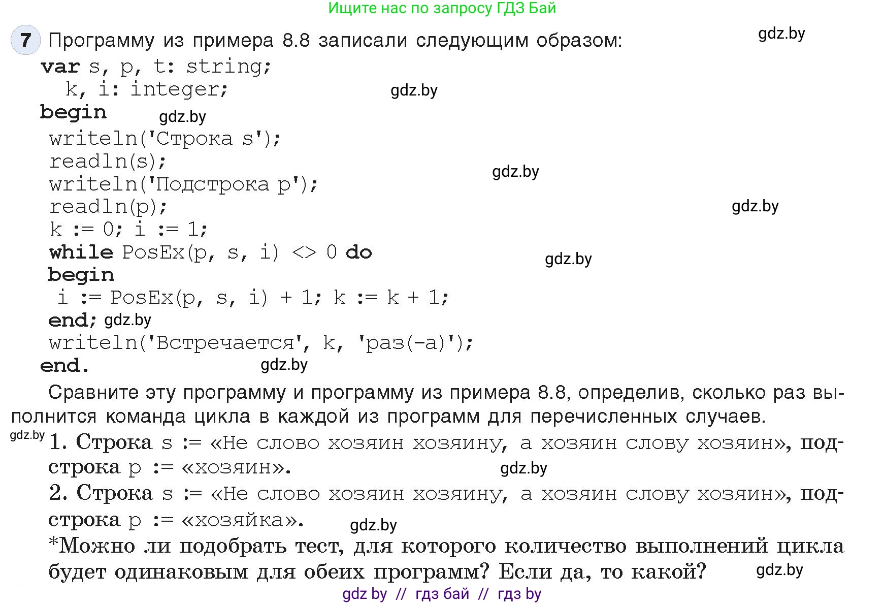 Информатика, 9 класс Учебник, авторы: Котов Владимир Михайлович, Лапо Анжелика Ивановна, Быкадоров Юрий Александрович, Войтехович Елена Николаевна, издательство Народная асвета, Минск, 2019, голубого цвета, страница 49, номер 7, Условие