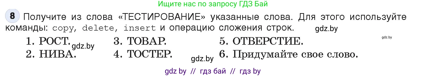 Информатика, 9 класс Учебник, авторы: Котов Владимир Михайлович, Лапо Анжелика Ивановна, Быкадоров Юрий Александрович, Войтехович Елена Николаевна, издательство Народная асвета, Минск, 2019, голубого цвета, страница 49, номер 8, Условие