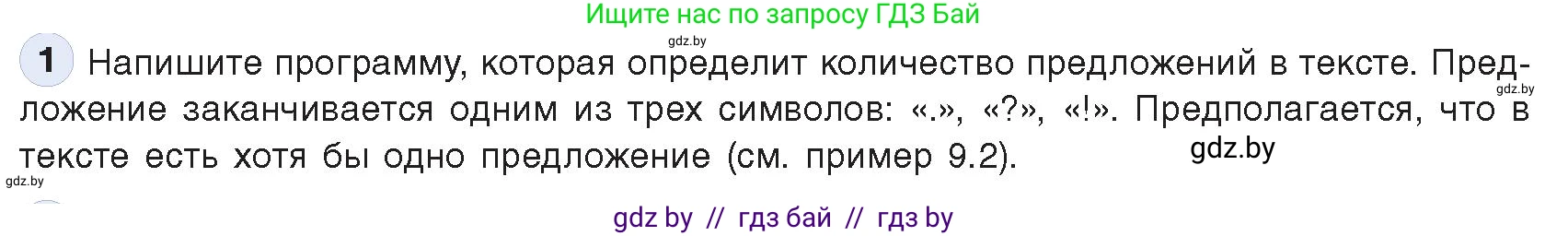Информатика, 9 класс Учебник, авторы: Котов Владимир Михайлович, Лапо Анжелика Ивановна, Быкадоров Юрий Александрович, Войтехович Елена Николаевна, издательство Народная асвета, Минск, 2019, голубого цвета, страница 61, номер 1, Условие