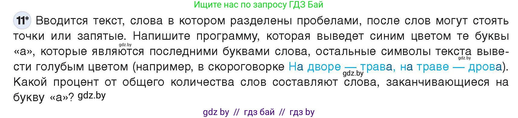 Информатика, 9 класс Учебник, авторы: Котов Владимир Михайлович, Лапо Анжелика Ивановна, Быкадоров Юрий Александрович, Войтехович Елена Николаевна, издательство Народная асвета, Минск, 2019, голубого цвета, страница 62, номер 11, Условие