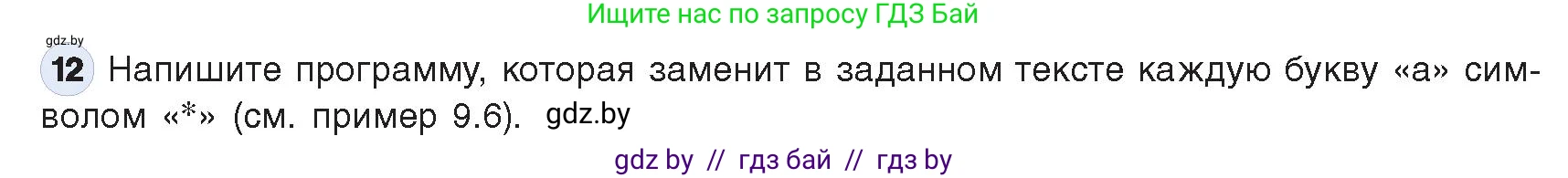 Информатика, 9 класс Учебник, авторы: Котов Владимир Михайлович, Лапо Анжелика Ивановна, Быкадоров Юрий Александрович, Войтехович Елена Николаевна, издательство Народная асвета, Минск, 2019, голубого цвета, страница 62, номер 12, Условие