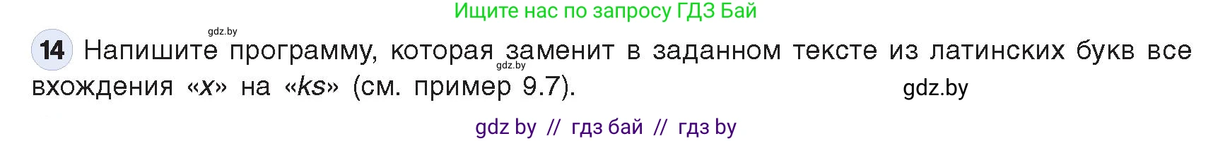 Информатика, 9 класс Учебник, авторы: Котов Владимир Михайлович, Лапо Анжелика Ивановна, Быкадоров Юрий Александрович, Войтехович Елена Николаевна, издательство Народная асвета, Минск, 2019, голубого цвета, страница 62, номер 14, Условие