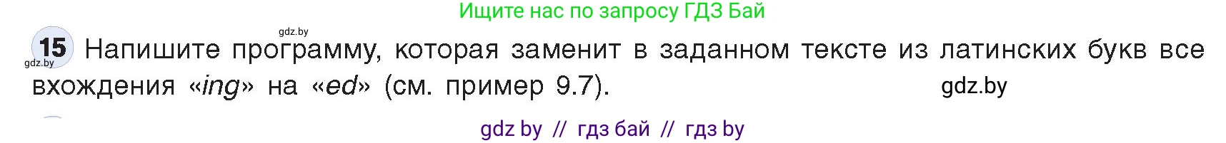 Информатика, 9 класс Учебник, авторы: Котов Владимир Михайлович, Лапо Анжелика Ивановна, Быкадоров Юрий Александрович, Войтехович Елена Николаевна, издательство Народная асвета, Минск, 2019, голубого цвета, страница 62, номер 15, Условие