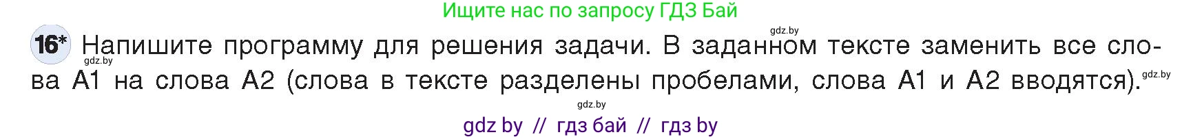 Информатика, 9 класс Учебник, авторы: Котов Владимир Михайлович, Лапо Анжелика Ивановна, Быкадоров Юрий Александрович, Войтехович Елена Николаевна, издательство Народная асвета, Минск, 2019, голубого цвета, страница 62, номер 16, Условие