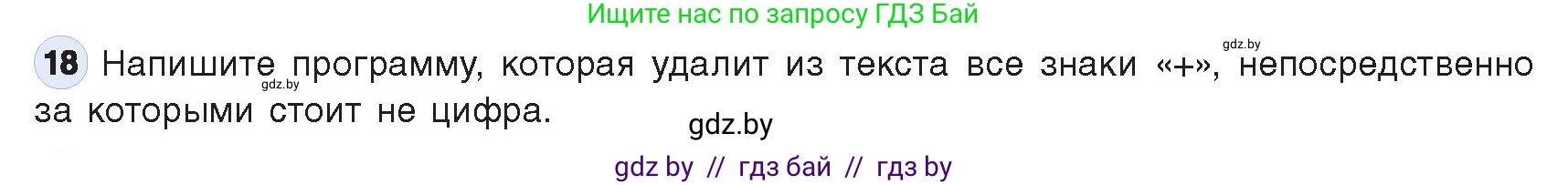 Информатика, 9 класс Учебник, авторы: Котов Владимир Михайлович, Лапо Анжелика Ивановна, Быкадоров Юрий Александрович, Войтехович Елена Николаевна, издательство Народная асвета, Минск, 2019, голубого цвета, страница 63, номер 18, Условие
