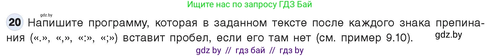 Информатика, 9 класс Учебник, авторы: Котов Владимир Михайлович, Лапо Анжелика Ивановна, Быкадоров Юрий Александрович, Войтехович Елена Николаевна, издательство Народная асвета, Минск, 2019, голубого цвета, страница 63, номер 20, Условие