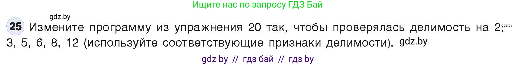 Информатика, 9 класс Учебник, авторы: Котов Владимир Михайлович, Лапо Анжелика Ивановна, Быкадоров Юрий Александрович, Войтехович Елена Николаевна, издательство Народная асвета, Минск, 2019, голубого цвета, страница 63, номер 25, Условие