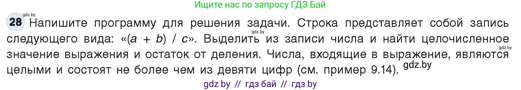 Информатика, 9 класс Учебник, авторы: Котов Владимир Михайлович, Лапо Анжелика Ивановна, Быкадоров Юрий Александрович, Войтехович Елена Николаевна, издательство Народная асвета, Минск, 2019, голубого цвета, страница 63, номер 28, Условие