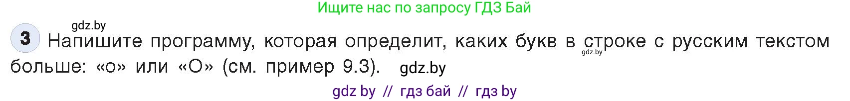 Информатика, 9 класс Учебник, авторы: Котов Владимир Михайлович, Лапо Анжелика Ивановна, Быкадоров Юрий Александрович, Войтехович Елена Николаевна, издательство Народная асвета, Минск, 2019, голубого цвета, страница 61, номер 3, Условие