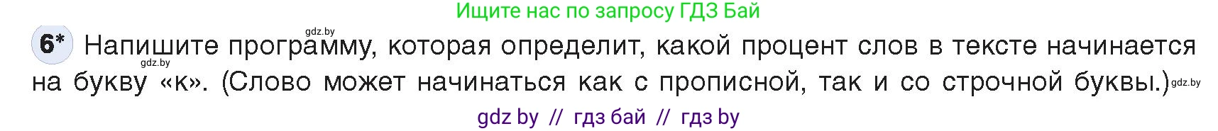 Информатика, 9 класс Учебник, авторы: Котов Владимир Михайлович, Лапо Анжелика Ивановна, Быкадоров Юрий Александрович, Войтехович Елена Николаевна, издательство Народная асвета, Минск, 2019, голубого цвета, страница 62, номер 6, Условие