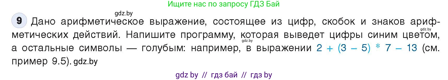 Информатика, 9 класс Учебник, авторы: Котов Владимир Михайлович, Лапо Анжелика Ивановна, Быкадоров Юрий Александрович, Войтехович Елена Николаевна, издательство Народная асвета, Минск, 2019, голубого цвета, страница 62, номер 9, Условие