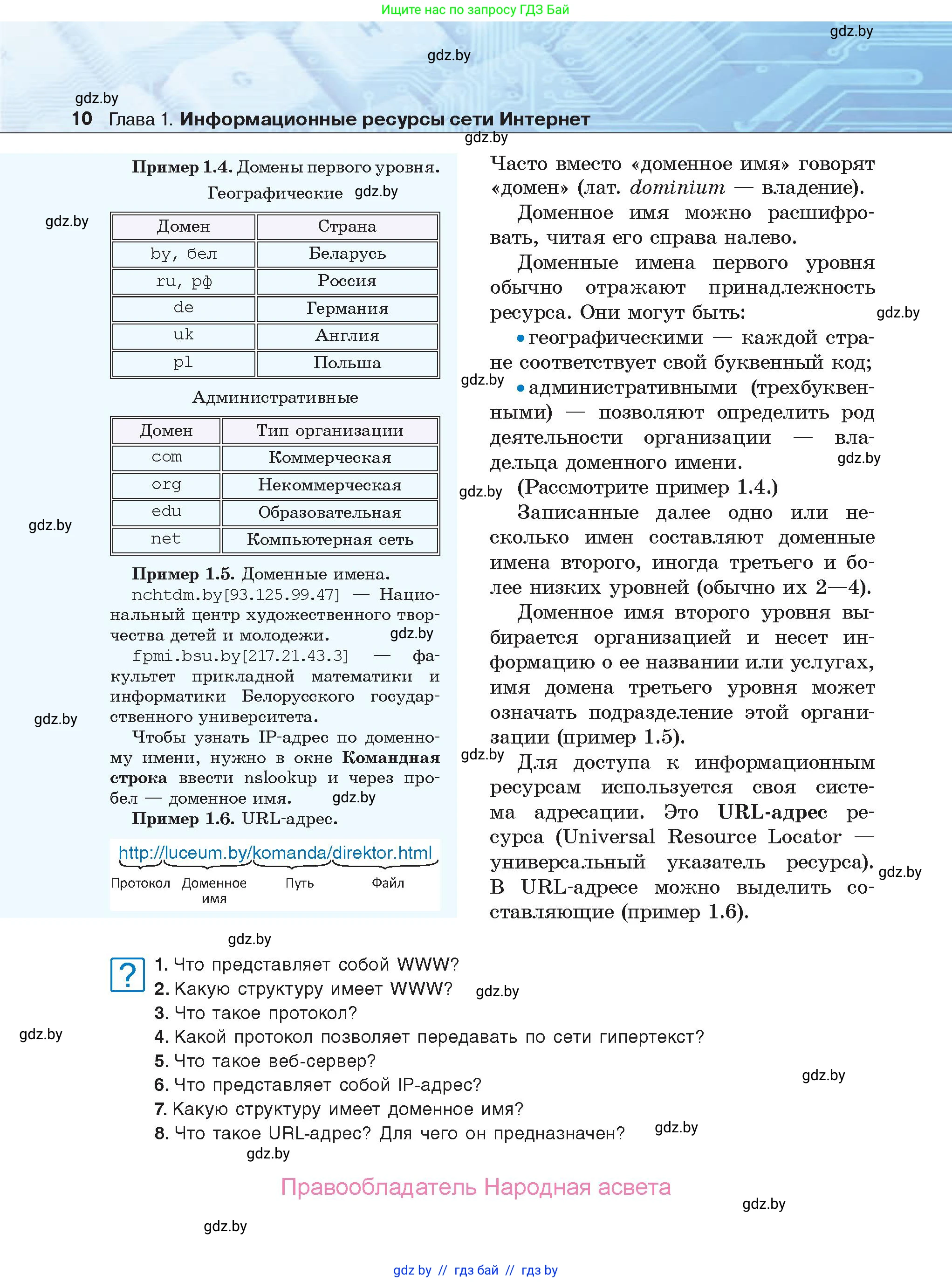 Информатика, 9 класс Учебник, авторы: Котов Владимир Михайлович, Лапо Анжелика Ивановна, Быкадоров Юрий Александрович, Войтехович Елена Николаевна, издательство Народная асвета, Минск, 2019, голубого цвета, страница 10