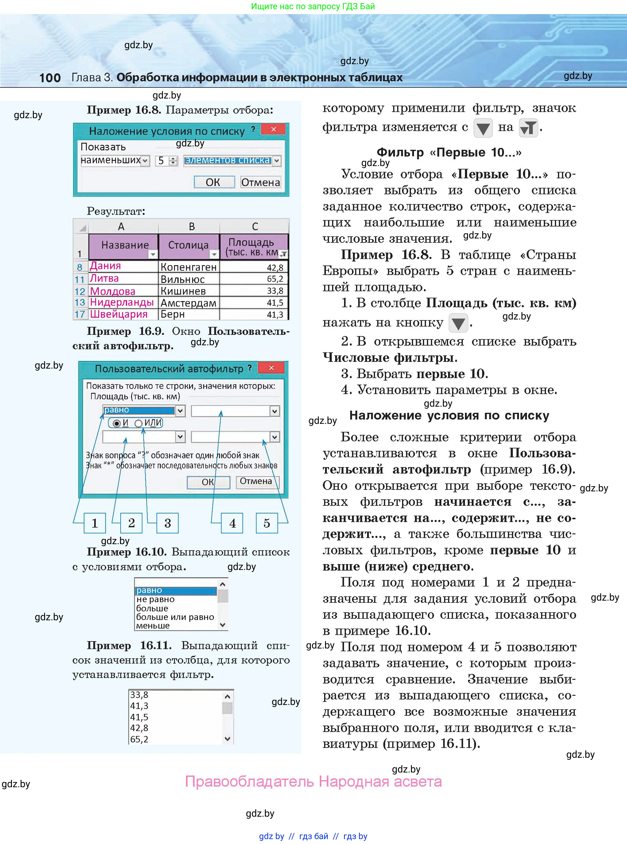 Информатика, 9 класс Учебник, авторы: Котов Владимир Михайлович, Лапо Анжелика Ивановна, Быкадоров Юрий Александрович, Войтехович Елена Николаевна, издательство Народная асвета, Минск, 2019, голубого цвета, страница 100
