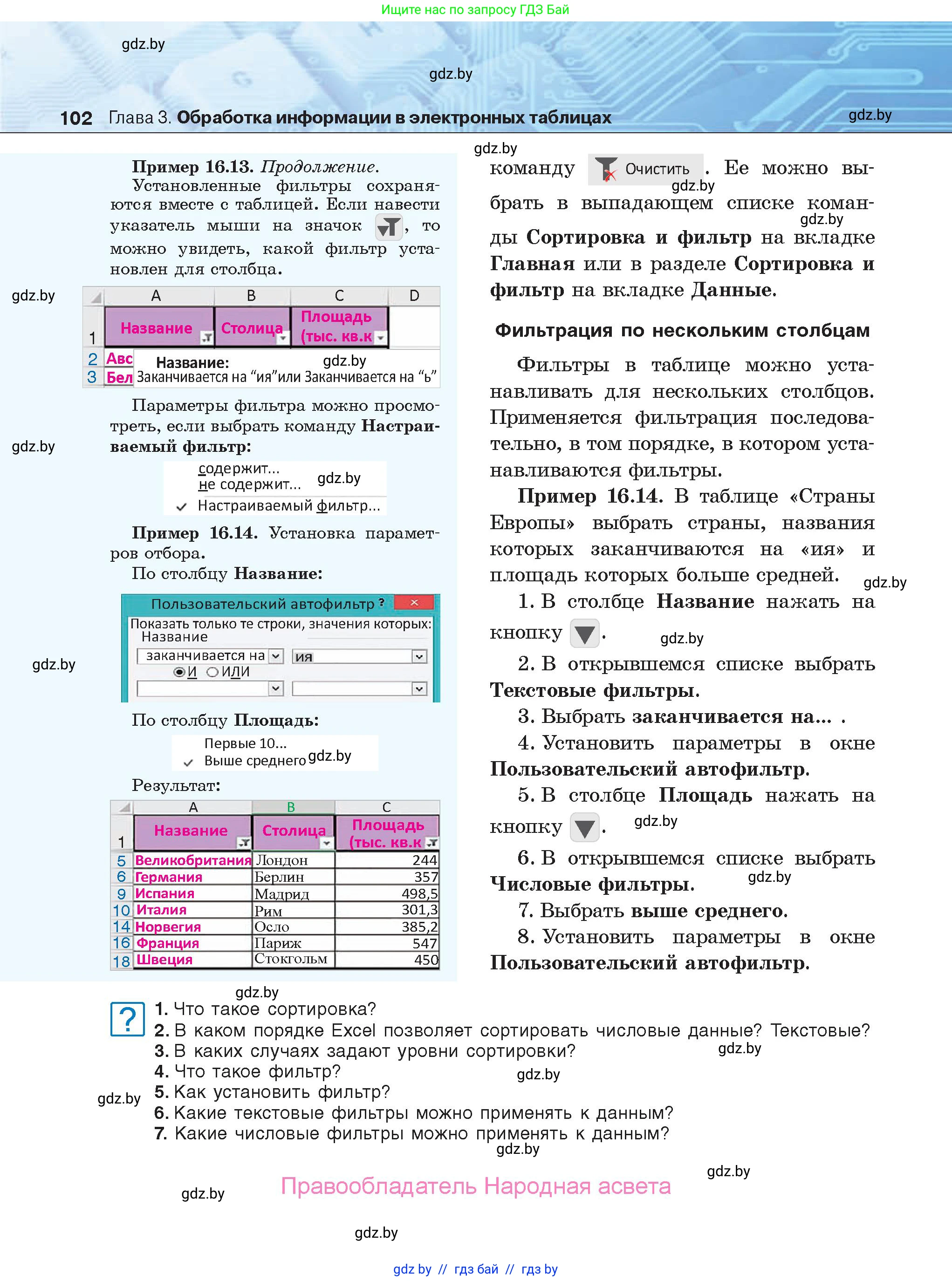 Информатика, 9 класс Учебник, авторы: Котов Владимир Михайлович, Лапо Анжелика Ивановна, Быкадоров Юрий Александрович, Войтехович Елена Николаевна, издательство Народная асвета, Минск, 2019, голубого цвета, страница 102