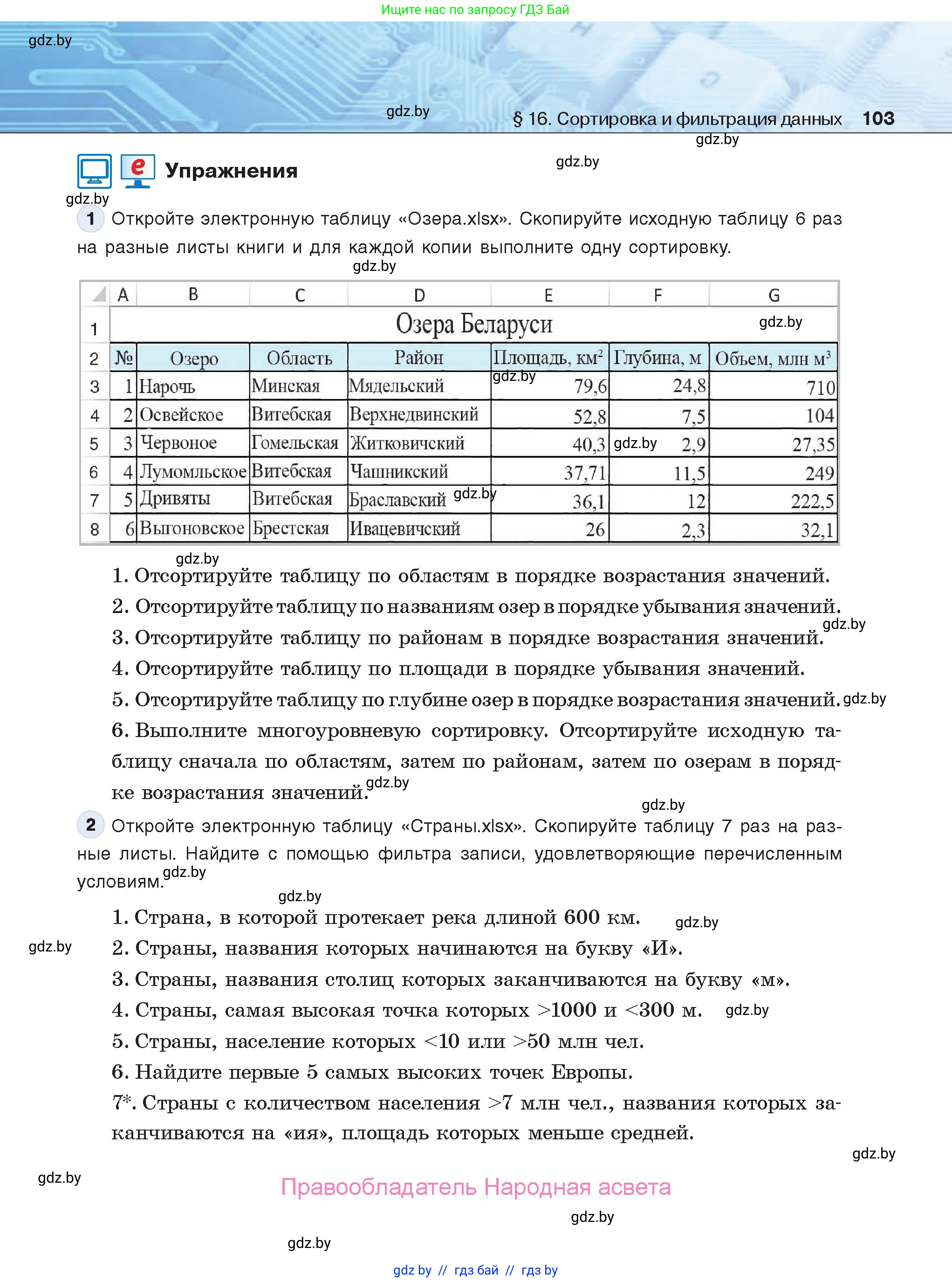 Информатика, 9 класс Учебник, авторы: Котов Владимир Михайлович, Лапо Анжелика Ивановна, Быкадоров Юрий Александрович, Войтехович Елена Николаевна, издательство Народная асвета, Минск, 2019, голубого цвета, страница 103