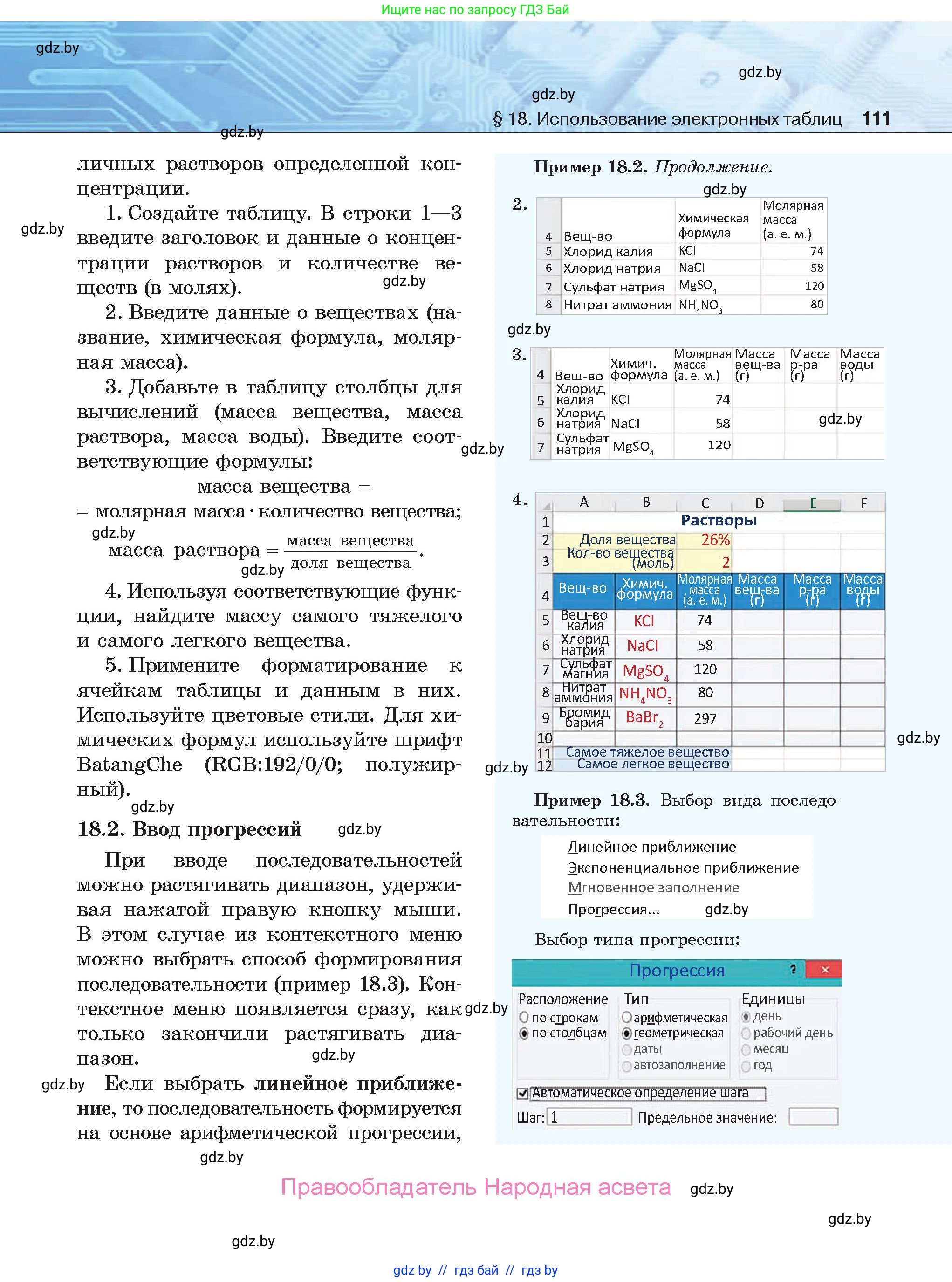 Информатика, 9 класс Учебник, авторы: Котов Владимир Михайлович, Лапо Анжелика Ивановна, Быкадоров Юрий Александрович, Войтехович Елена Николаевна, издательство Народная асвета, Минск, 2019, голубого цвета, страница 111