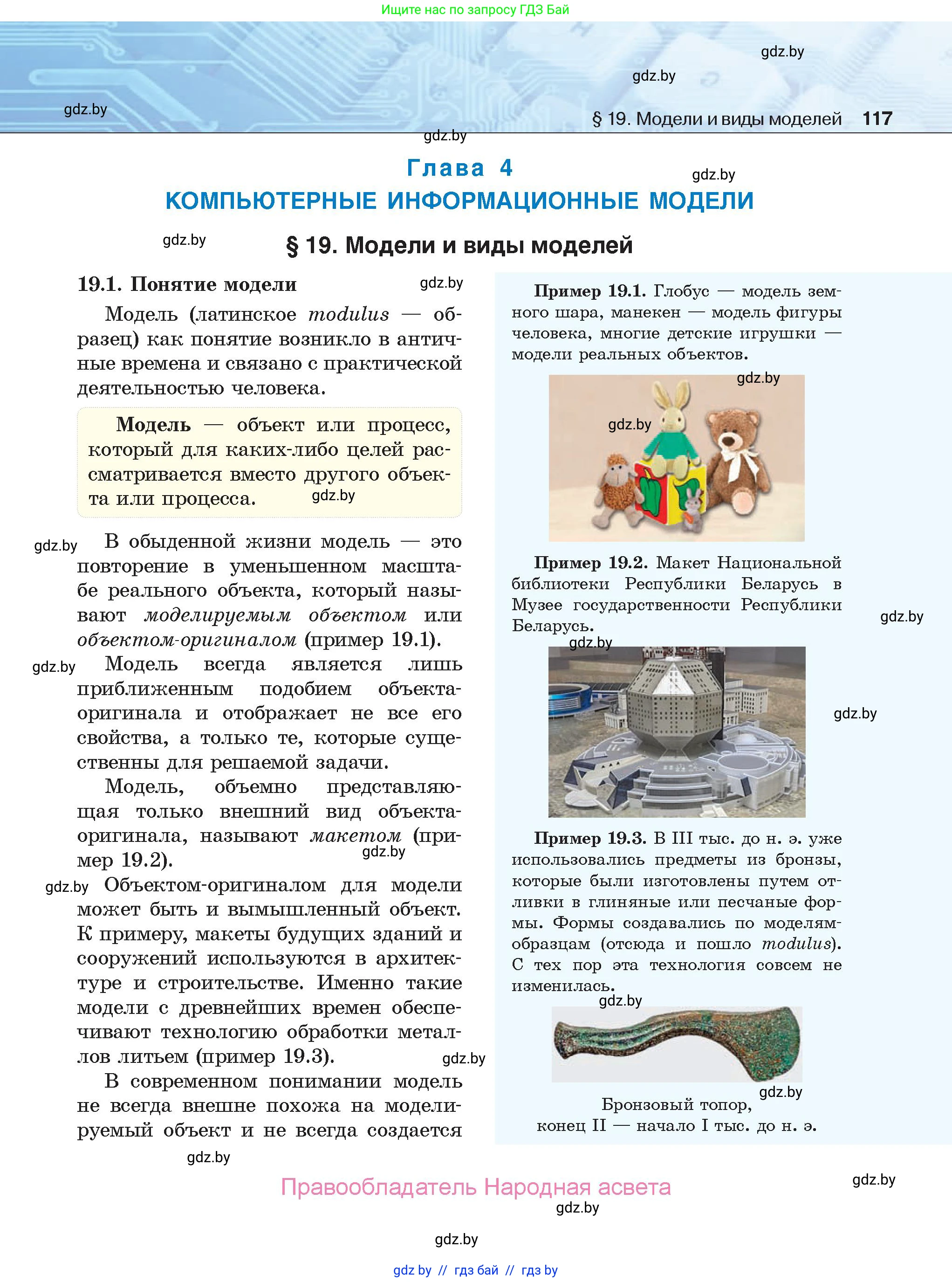 Информатика, 9 класс Учебник, авторы: Котов Владимир Михайлович, Лапо Анжелика Ивановна, Быкадоров Юрий Александрович, Войтехович Елена Николаевна, издательство Народная асвета, Минск, 2019, голубого цвета, страница 117