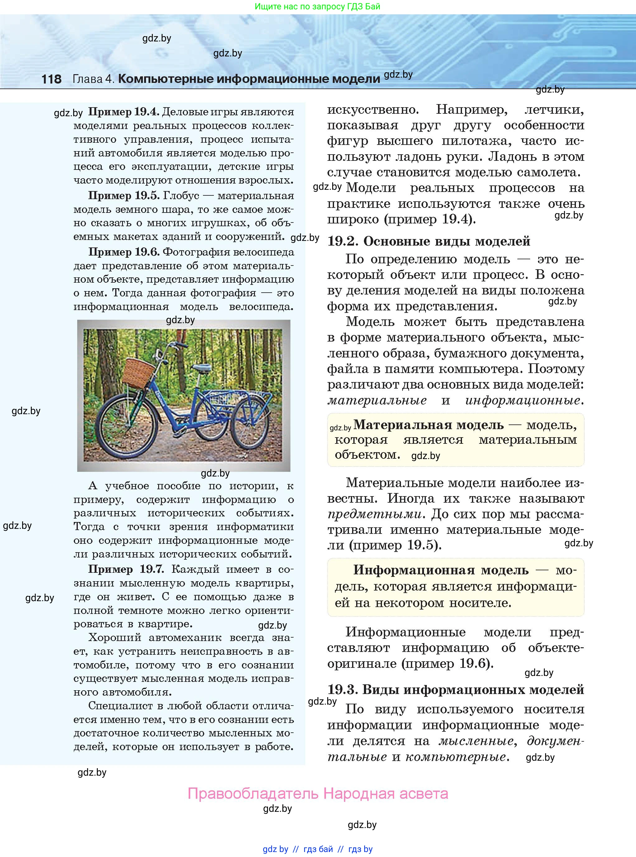 Информатика, 9 класс Учебник, авторы: Котов Владимир Михайлович, Лапо Анжелика Ивановна, Быкадоров Юрий Александрович, Войтехович Елена Николаевна, издательство Народная асвета, Минск, 2019, голубого цвета, страница 118
