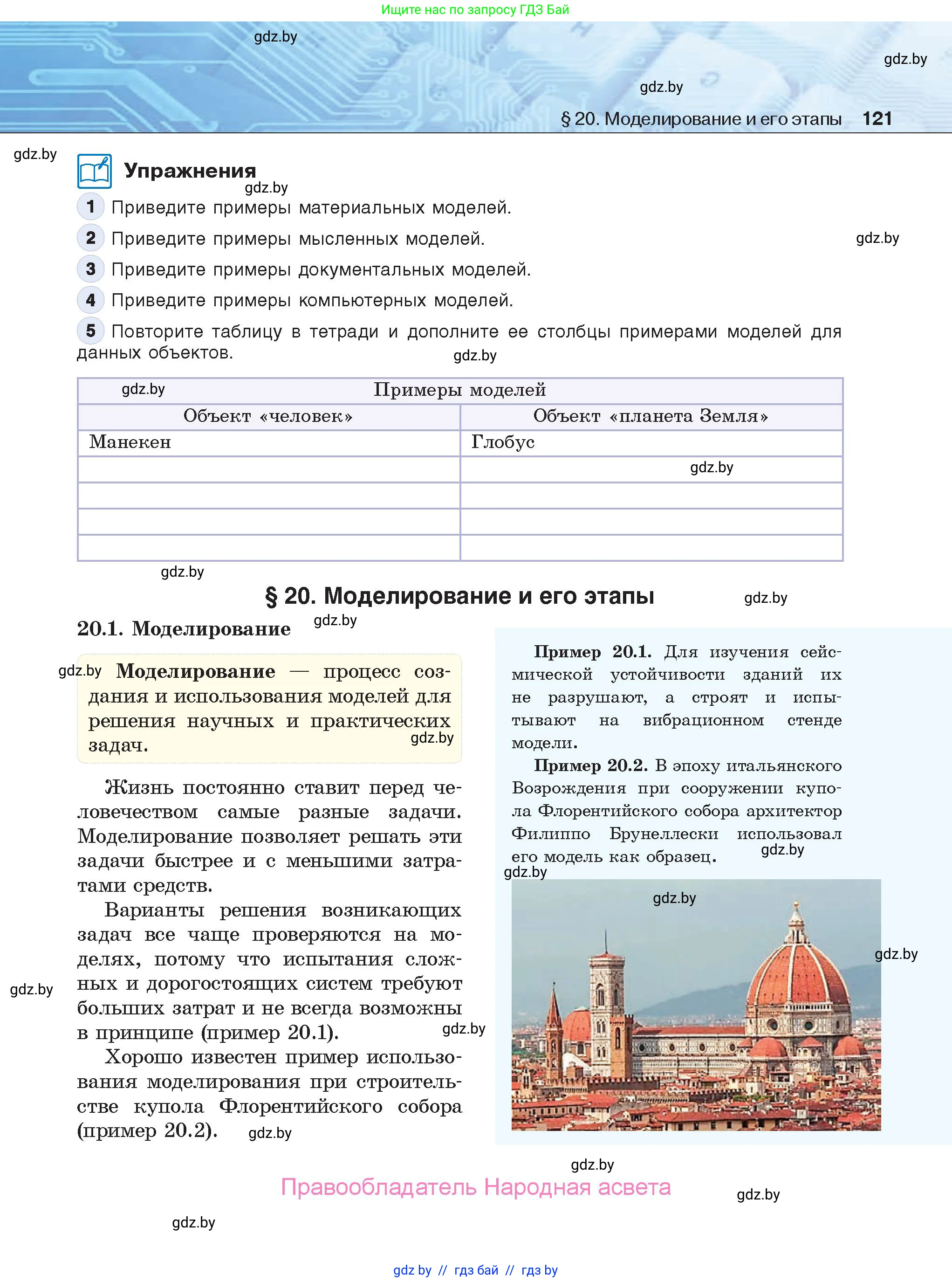 Информатика, 9 класс Учебник, авторы: Котов Владимир Михайлович, Лапо Анжелика Ивановна, Быкадоров Юрий Александрович, Войтехович Елена Николаевна, издательство Народная асвета, Минск, 2019, голубого цвета, страница 121