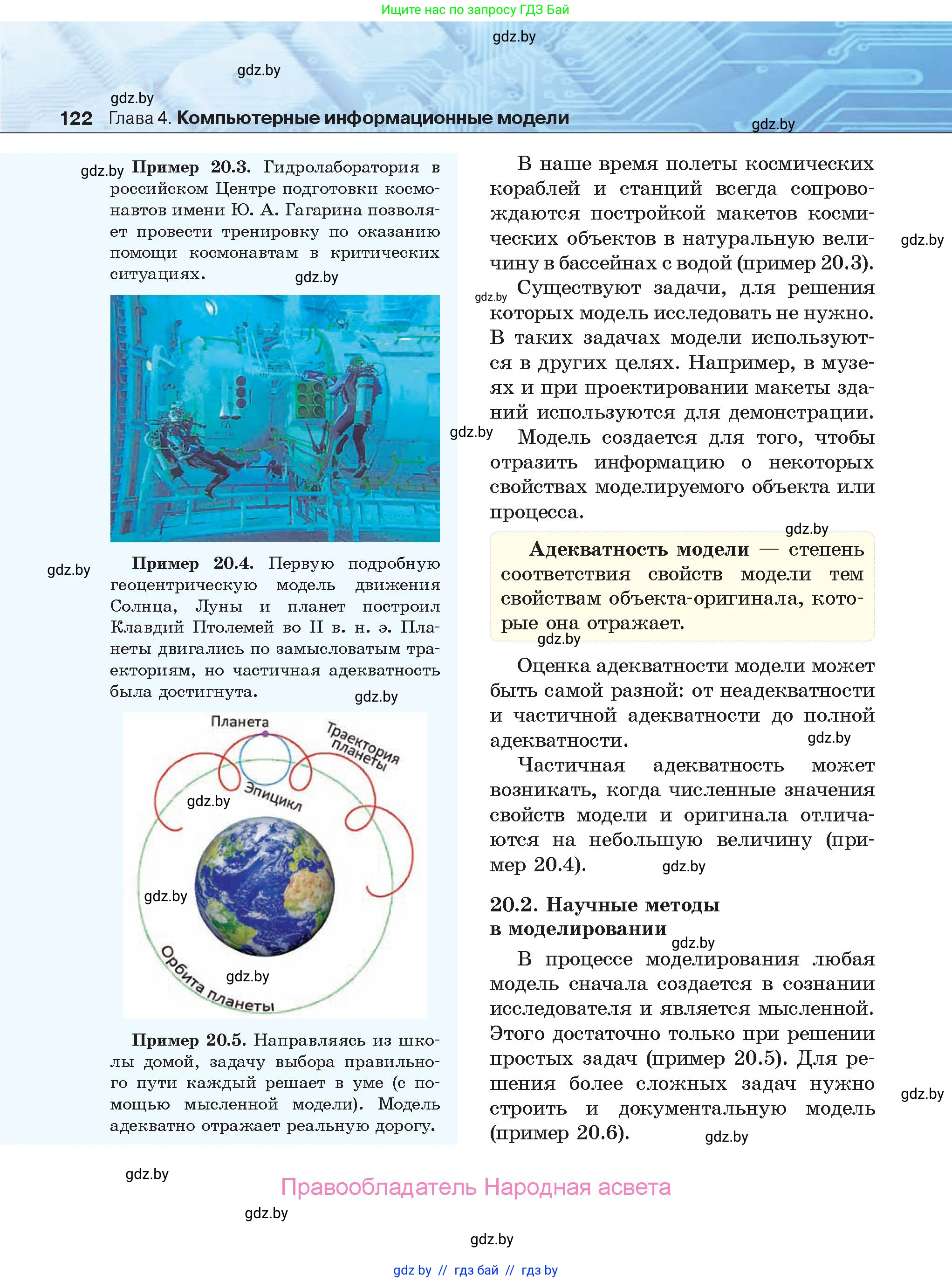 Информатика, 9 класс Учебник, авторы: Котов Владимир Михайлович, Лапо Анжелика Ивановна, Быкадоров Юрий Александрович, Войтехович Елена Николаевна, издательство Народная асвета, Минск, 2019, голубого цвета, страница 122
